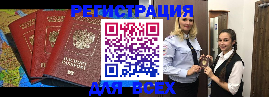 прописка для школы в Буинске